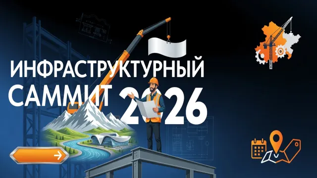 Башкирия зовёт строителей на Саммит. Федеральная площадка ждёт!